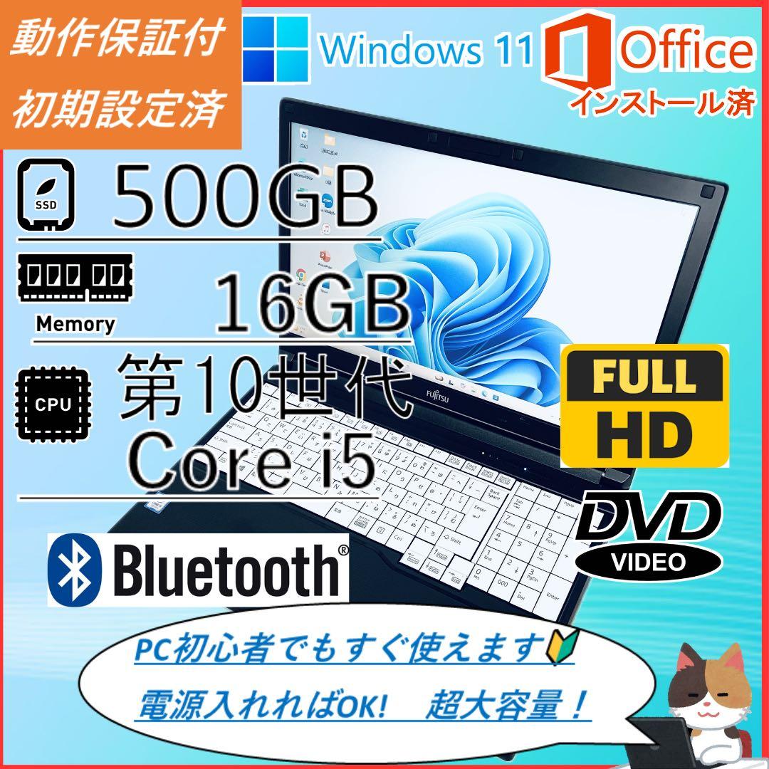 富士通 ノートPC 第10世代 office DVD 大容量500GB 16GB