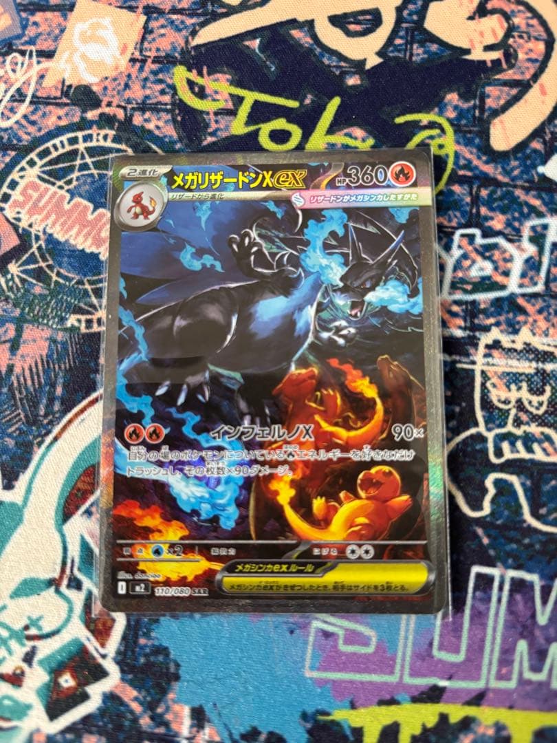 メガリザードンX EX SAR ポケカ