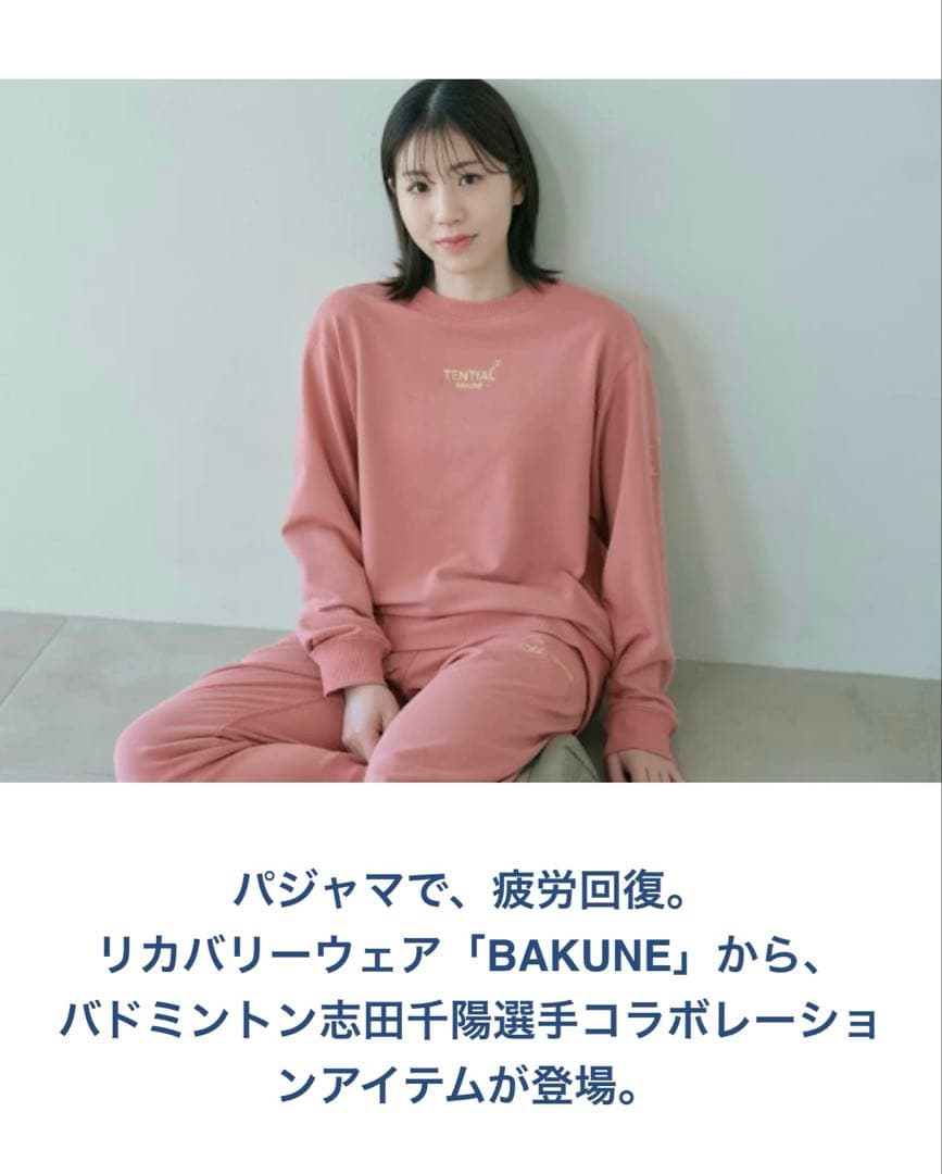 BAKUNE スウェット （志田千陽コラボ） TENTIAL パジャマ