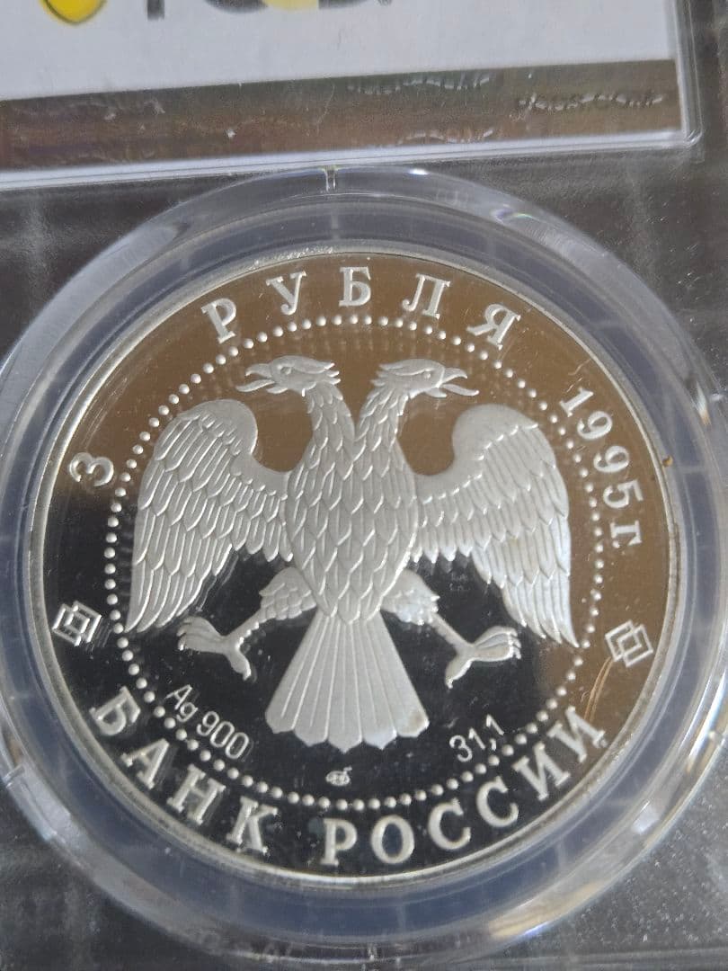 1995 ロシア 3ルーブル バレエ 白鳥の湖 銀貨 PCGS PR67DCAM