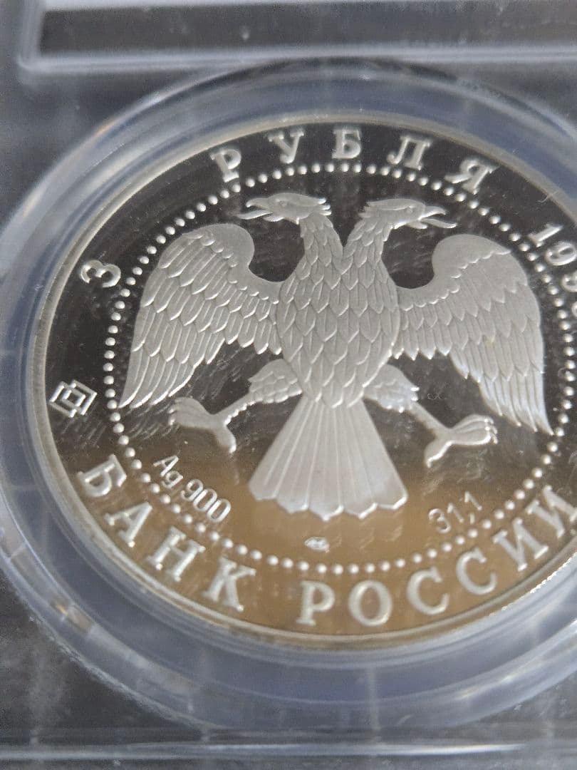 1995 ロシア 3ルーブル バレエ 白鳥の湖 銀貨 PCGS PR67DCAM