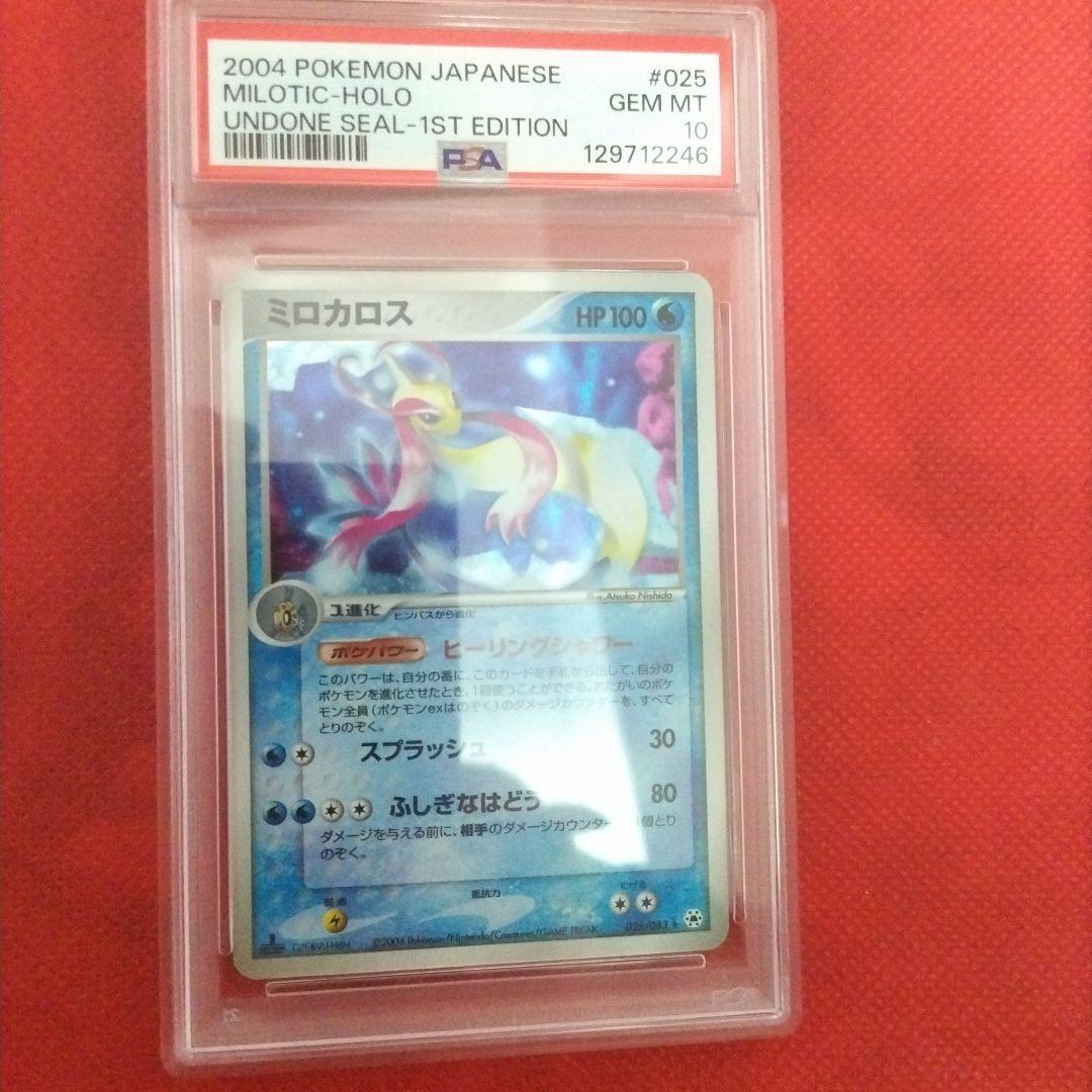 ポケモンカード　ミロカロス　ADV キラ　2004年　psa10