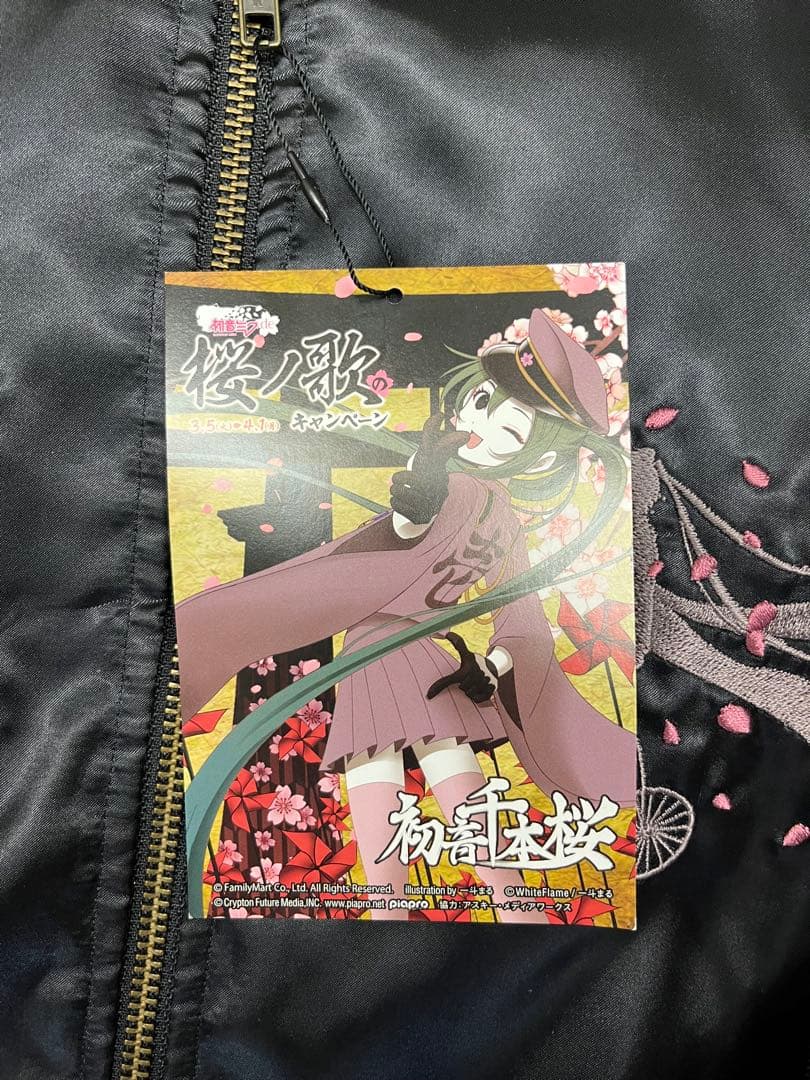 ユ*読様 初音ミク　千本桜スカジャン ファミリーマート　桜ノ歌のキャンペーン　激