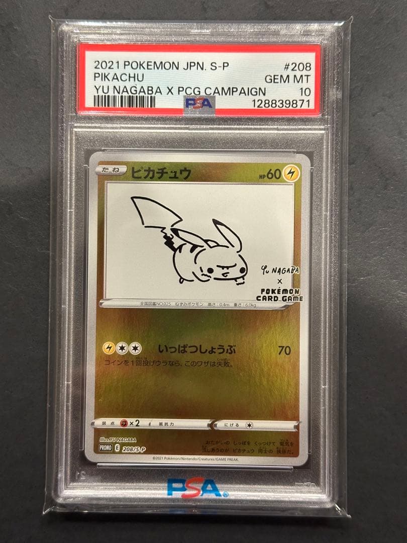 【PSA10】 YU NAGABA ピカチュウ プロモ ナガバ ポケカ 長場雄