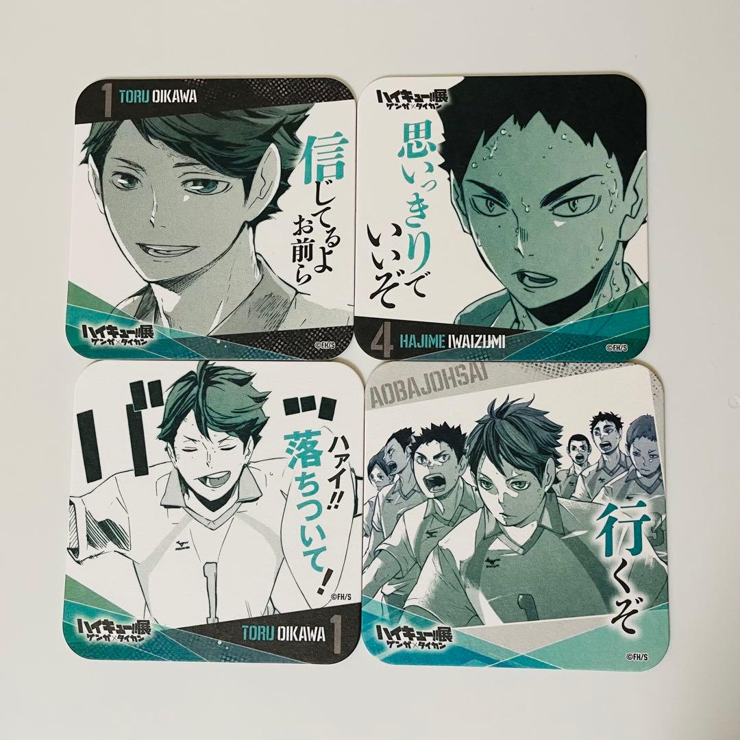 ハイキュー!! コースター　青城