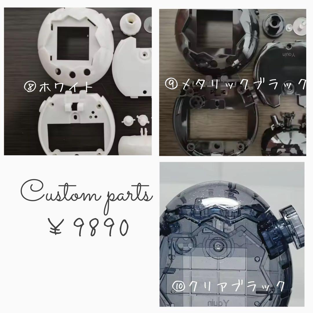 たまごっち パラダイス用 カスタムパーツ フルセット ライトピンク