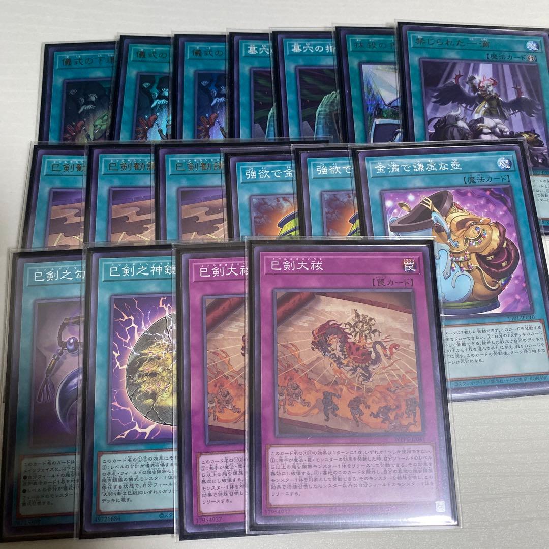 遊戯王OCG 巳剣デッキ