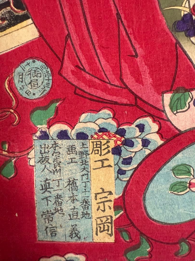 楊洲周延　浮世絵　真作