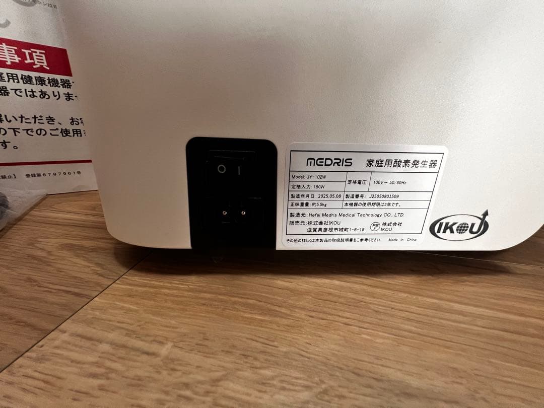 IKOU 酸素発生機