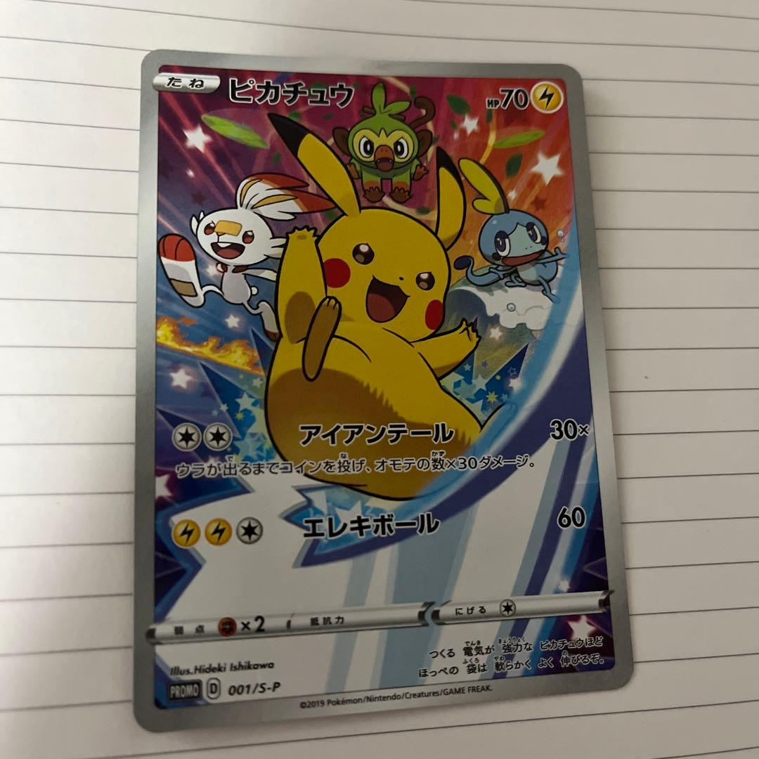 ピカチュウ【セブンイレブン限定プロモ】