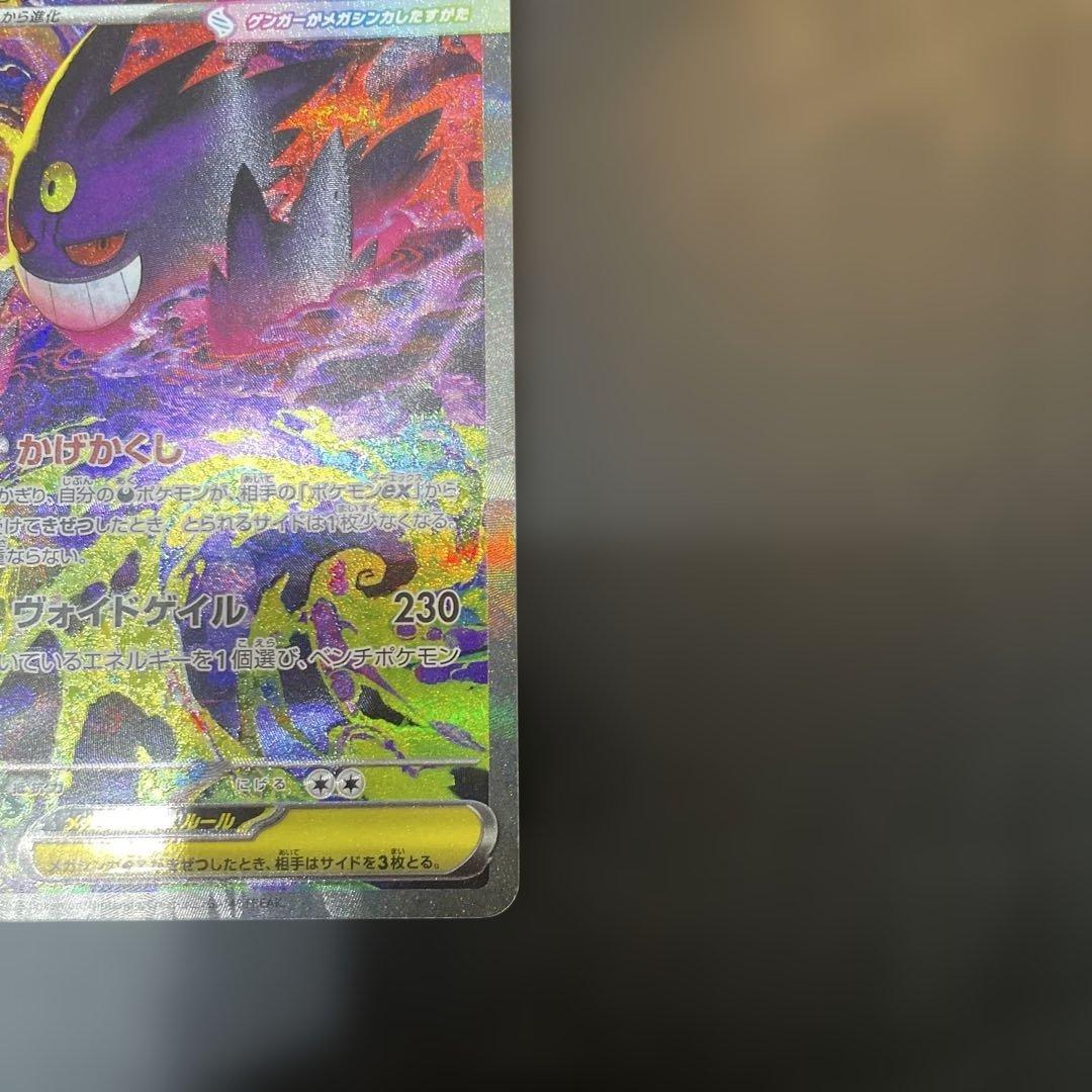 即日発送　美品メガゲンガーex SAR ポケモンカード　メガドリームex収録