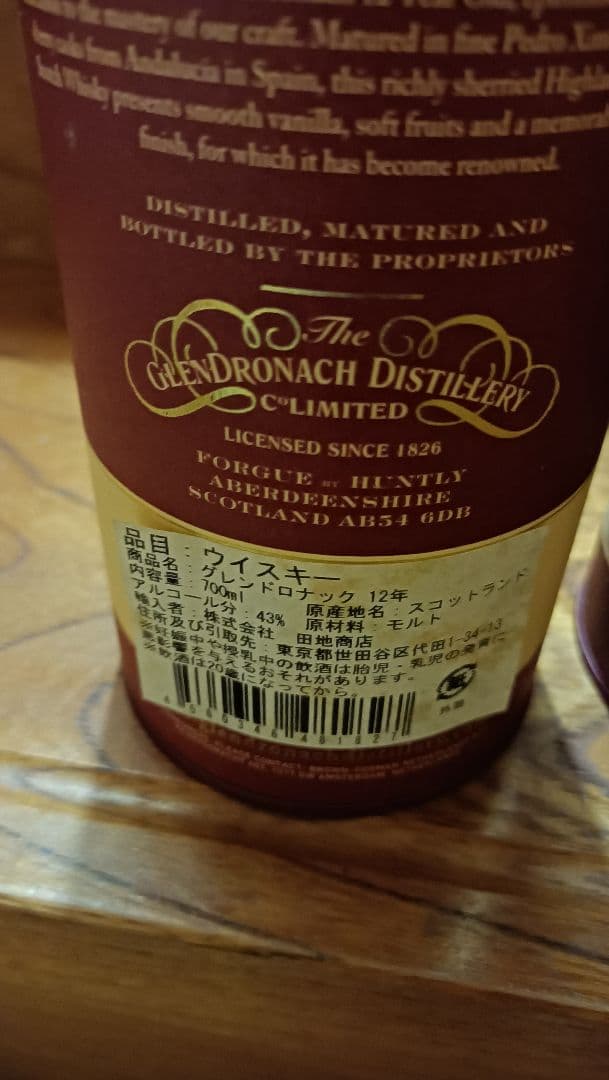 The Glendronach 12 Years Old 700ml　２本