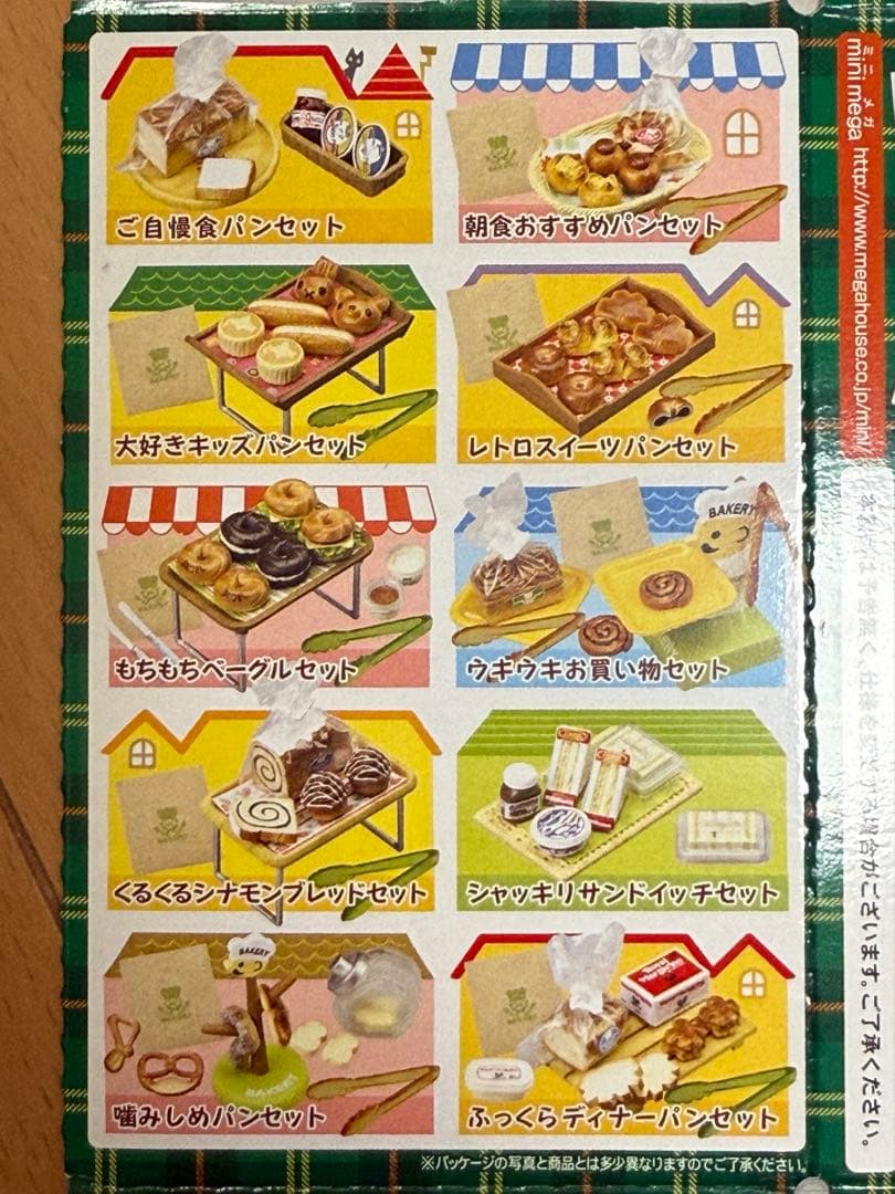 メガハウス　こんがりパン屋さん　全10種セット