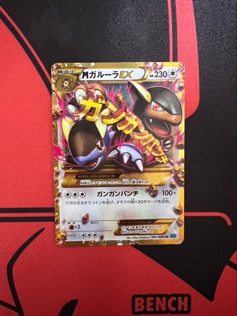 MガルーラEX ポケモンカード 230HP