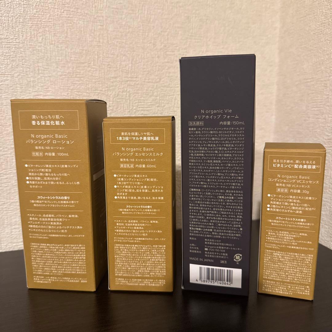 N organic スキンケアセット