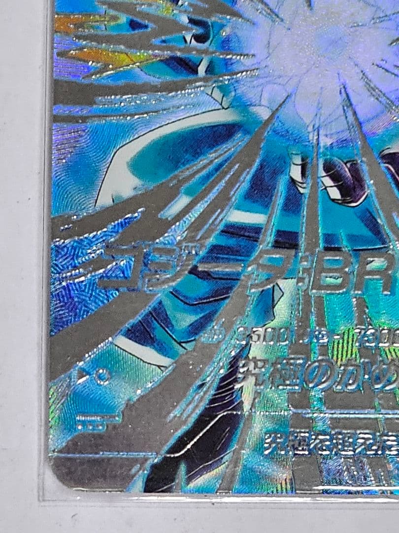 ドラゴンボールスーパーダイバーズSDV7-SEC2　ゴジータBR 　パラレル