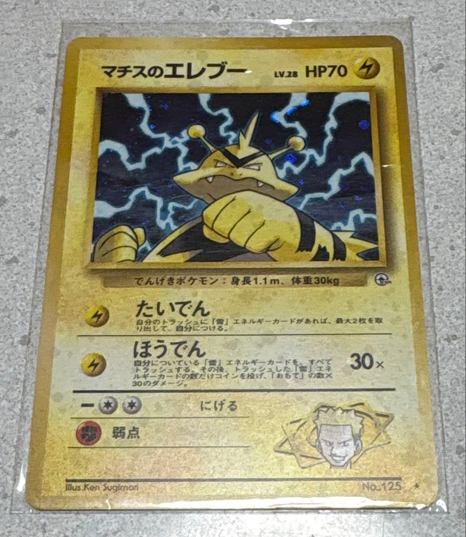 マチスのエレブース HP70 ゴールドカード