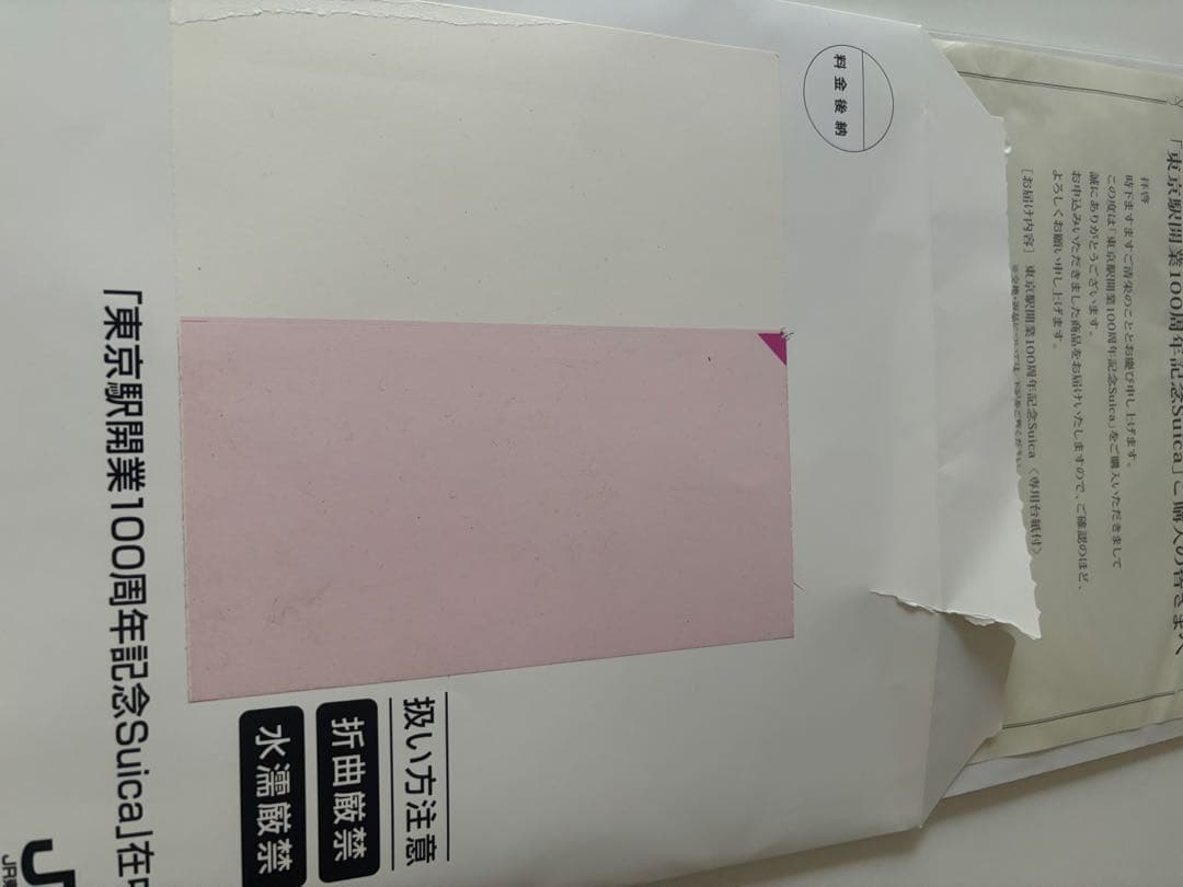 東京駅100周年記念Suicaカード3枚セット