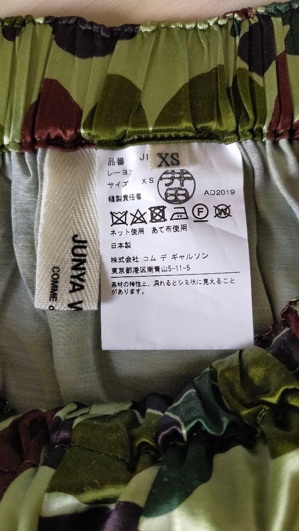 JUNYA WATANABE 迷彩 サルエルパンツ XS