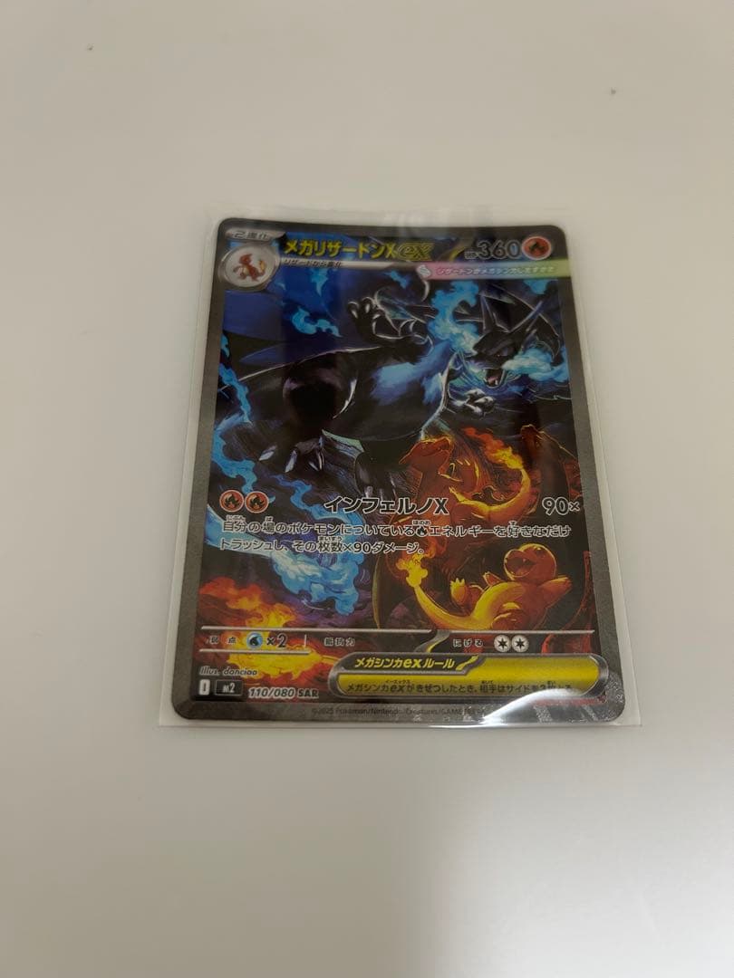 江*本様 ポケモンカード メガリザードンXex sar