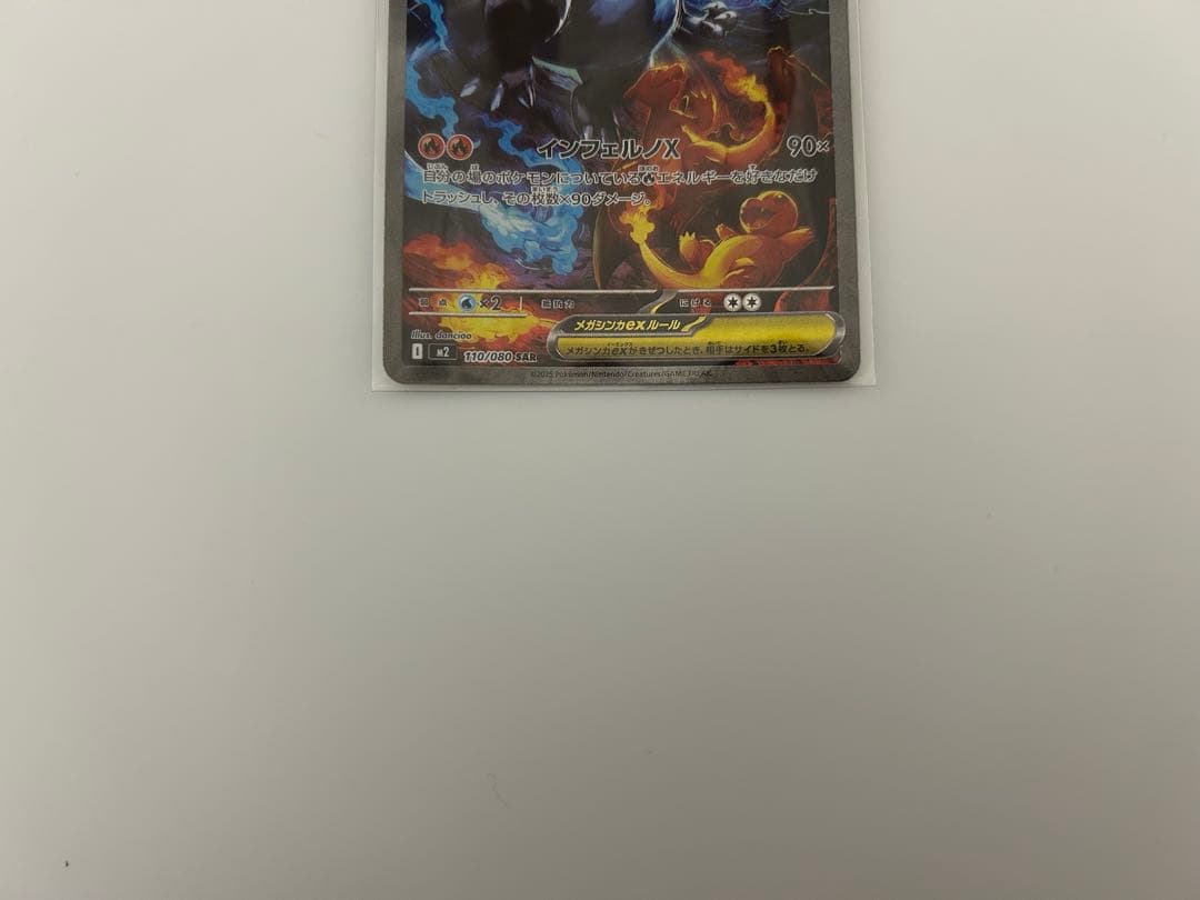 江*本様 ポケモンカード メガリザードンXex sar