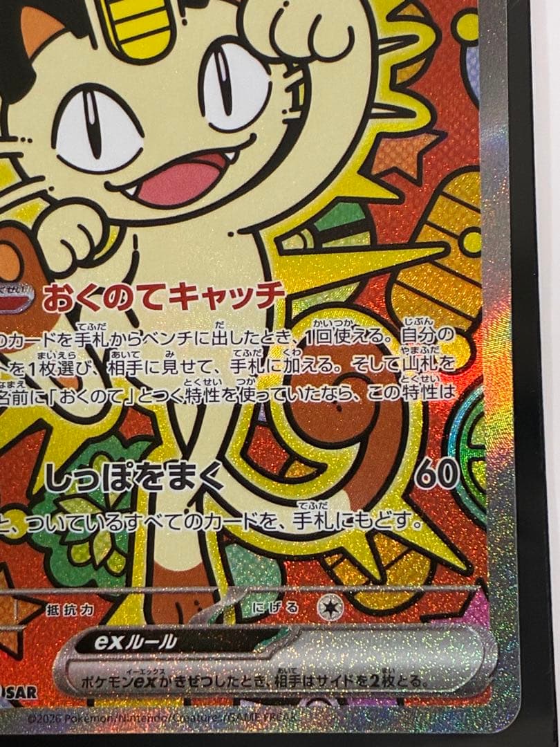 ムニキスゼロ　メイのはげましSAR ニャースex SAR 未使用品2枚　暗室保管