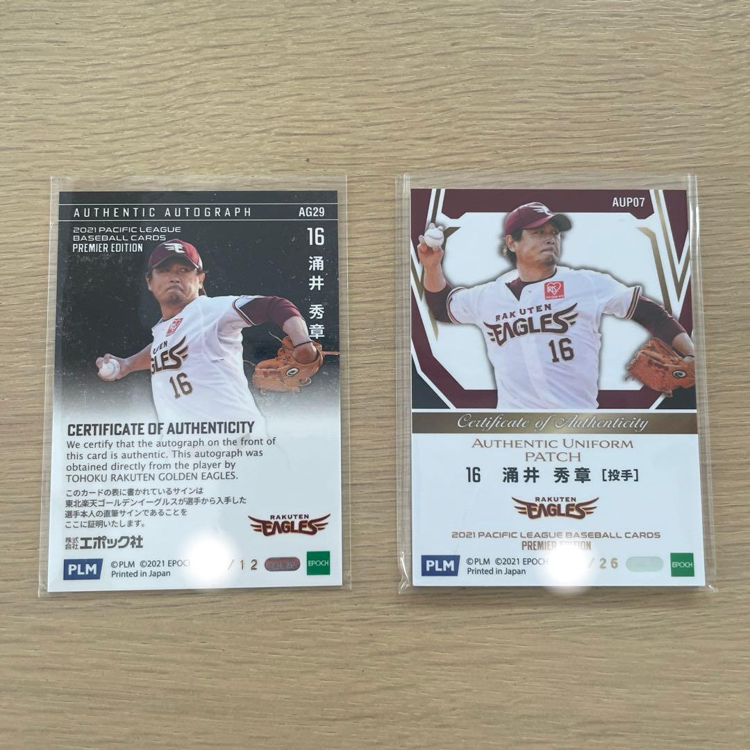 涌井秀章　直筆サイン・パッチジャージーカードセット