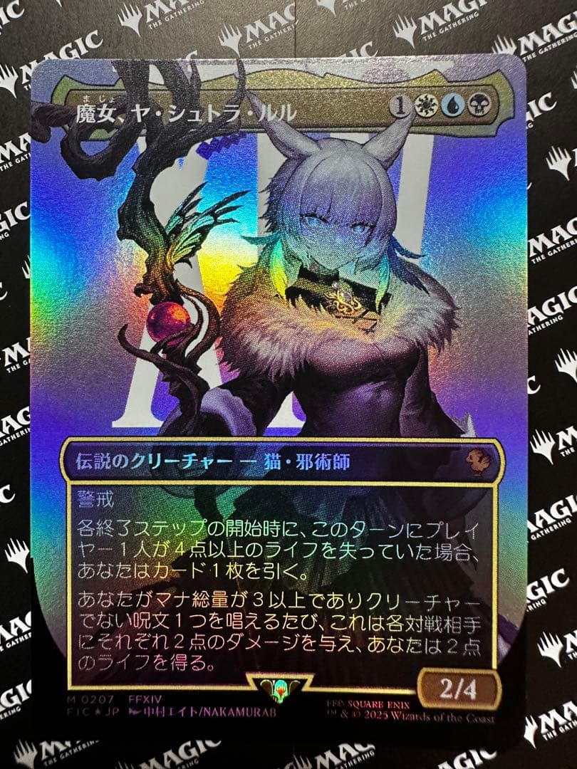 魔女、ヤ・シュトラ・ルル　日本語foil１枚