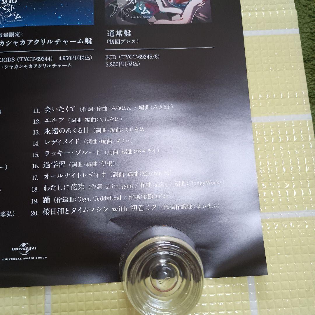 い*ー様 Adoのベストアルバム　ポスター　Ado 127