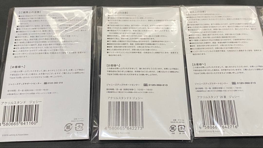 ジェシー アクリルスタンド 3点セット