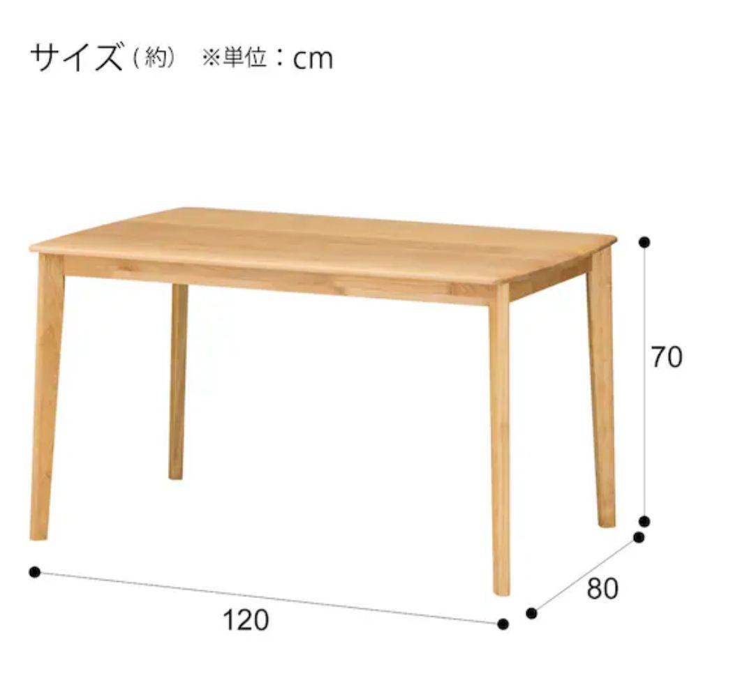 希少　ニトリ　アルナス　ダイニングテーブル　無垢