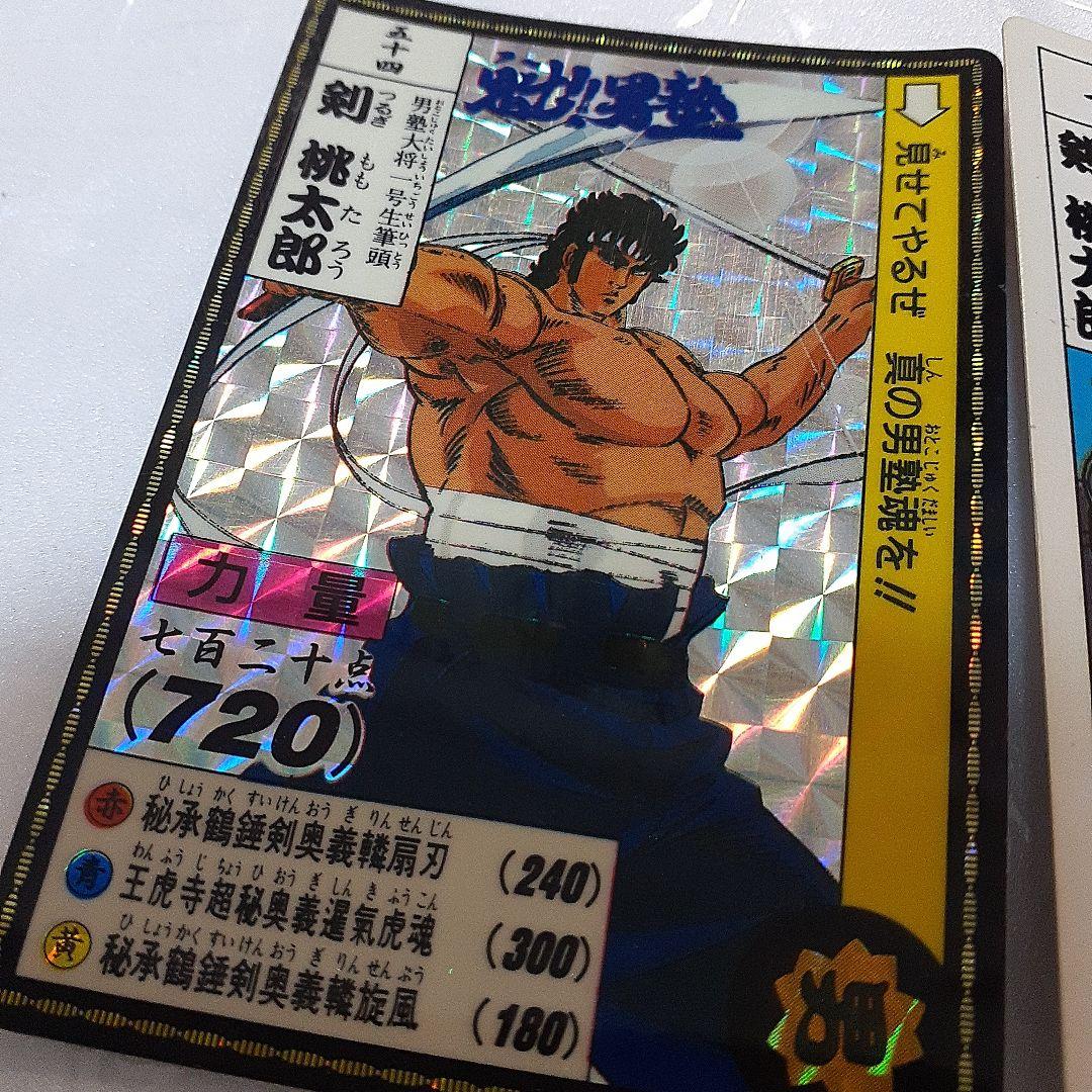 魁!男塾 1990年代希少カードダス 剣桃太郎 合計2点セット