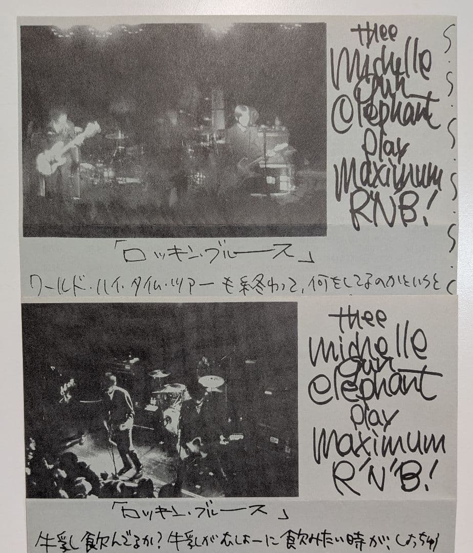 rockin' blues vol. 1〜20 ミッシェルガンエレファント