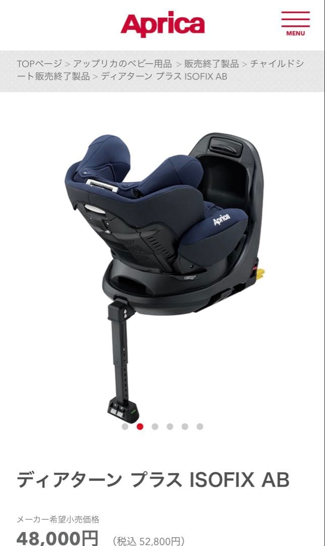 角煮さま専用　チャイルドシート　Aprica ディアターンプラス　ISOFIX