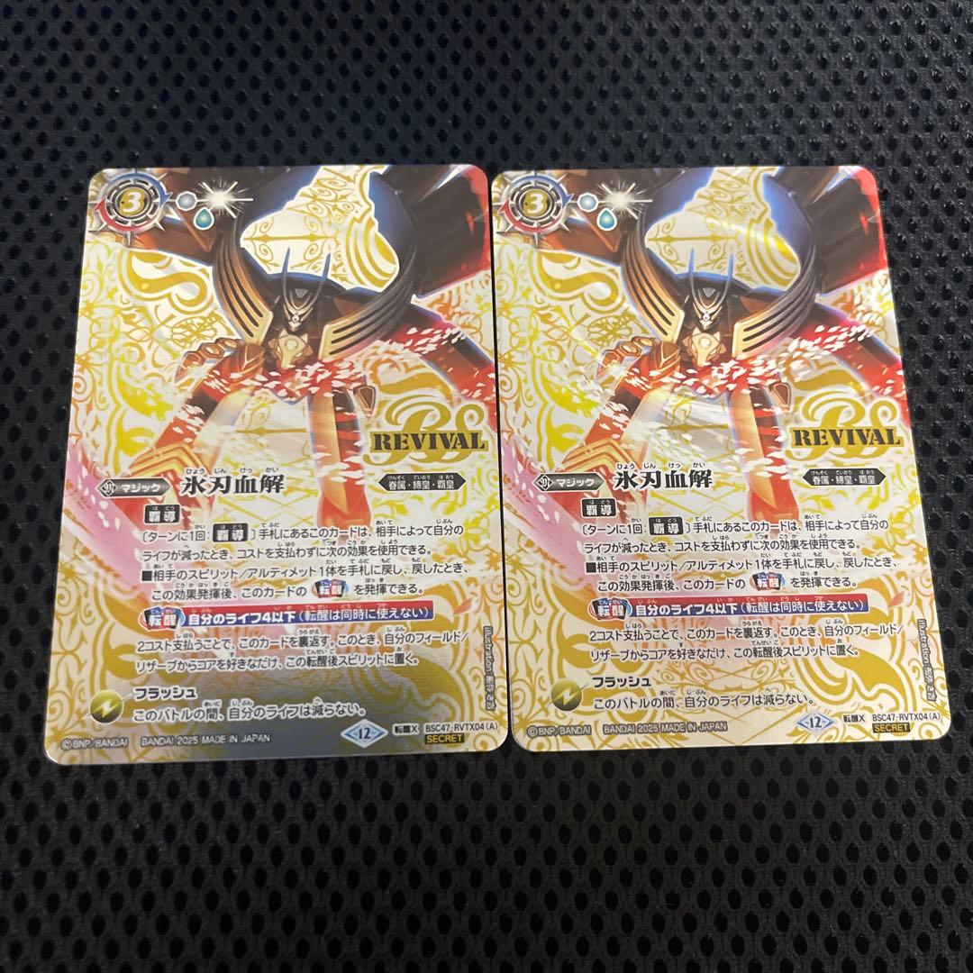 バトスピ 氷刃血解 リバイバル ミブロックバラガンオリジン 2枚 シークレット