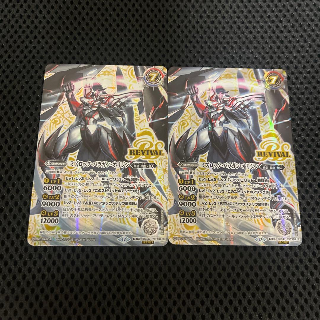 バトスピ 氷刃血解 リバイバル ミブロックバラガンオリジン 2枚 シークレット