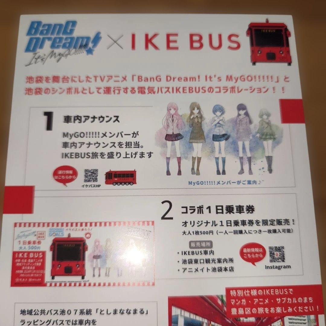 おまけありマイムジMyGO!!!!!×Ave Mujica CRYCHICグッズ