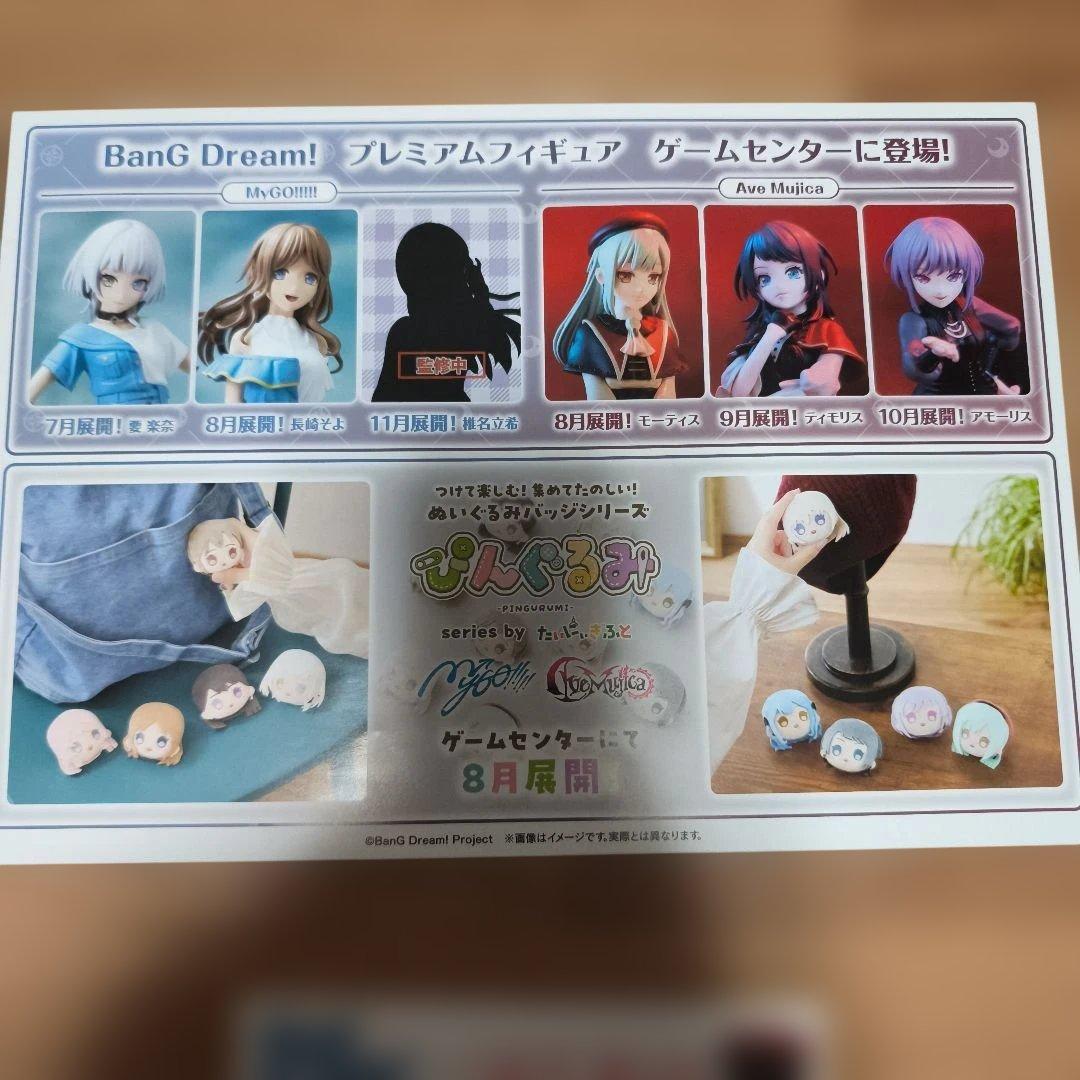 おまけありマイムジMyGO!!!!!×Ave Mujica CRYCHICグッズ