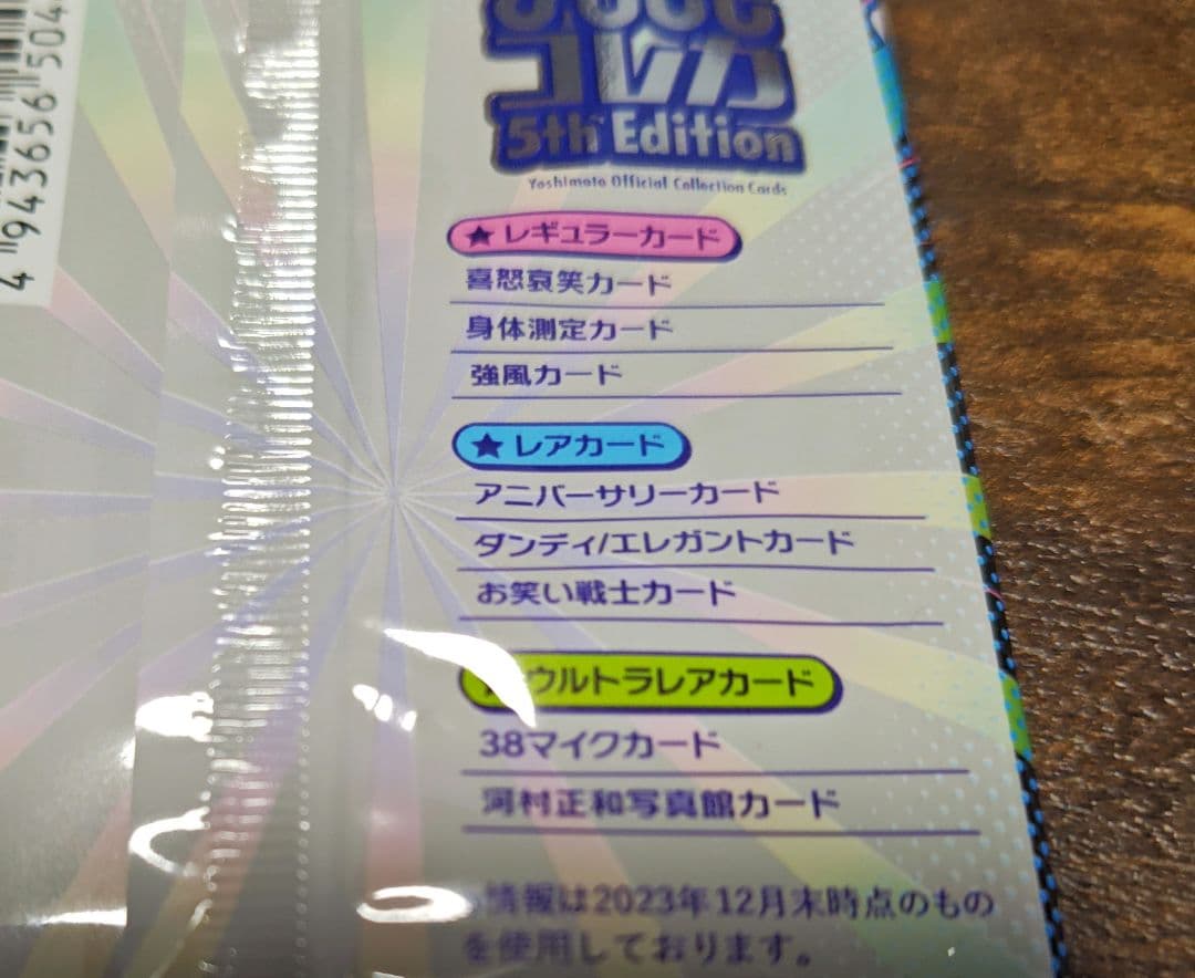 よしもとコレカ　5thEdition
