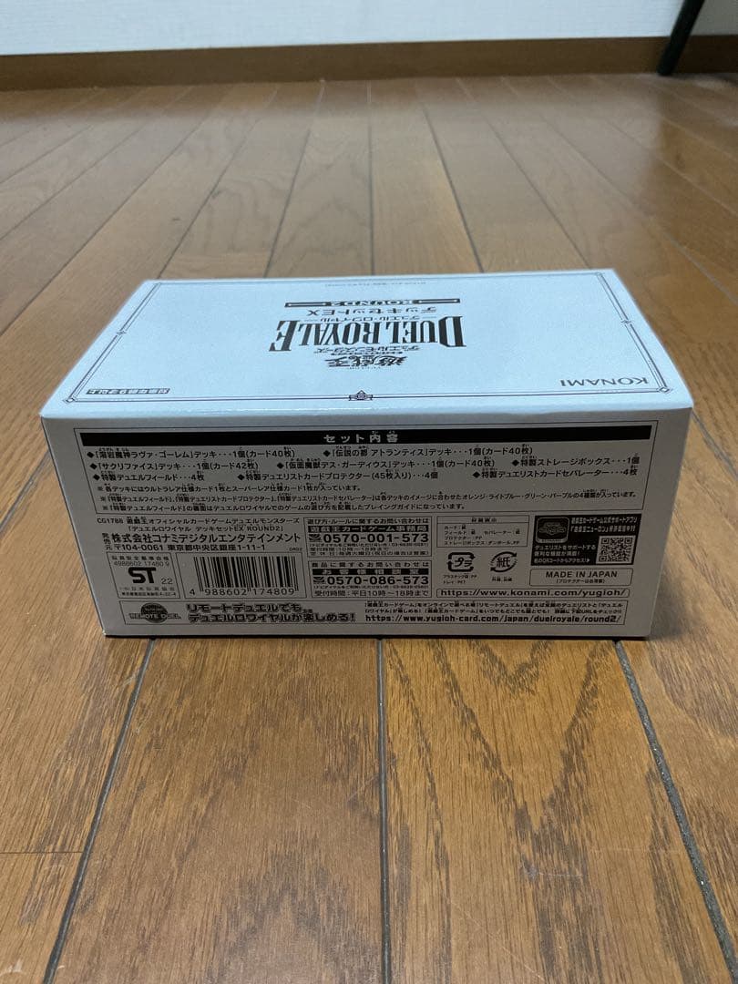 遊戯王デュエルモンスターズ デュエルロワイヤル デッキセットEX ROUND2