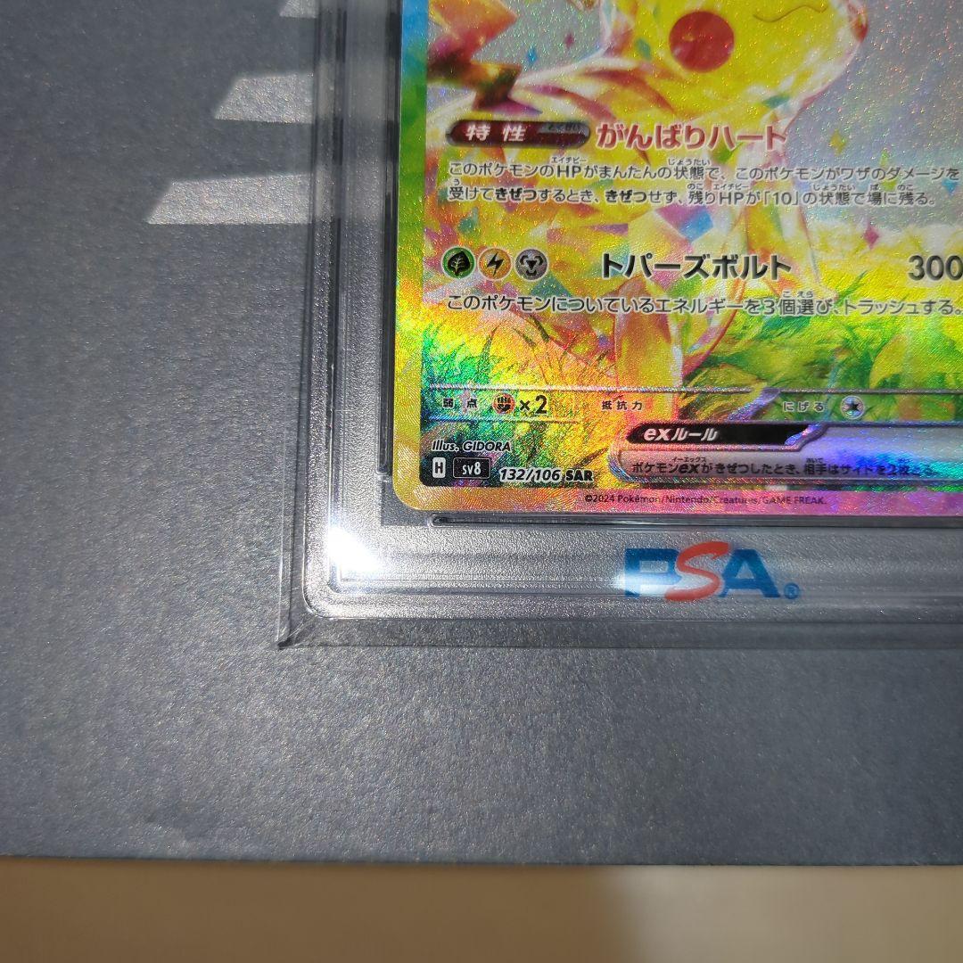 【PSA10】ピカチュウex　SAR 超電ブレイカー　ワンオ―ナ―品