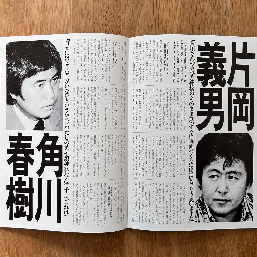 【貴重・希少】映画パンフレット　角川映画「汚れた英雄」＊草刈正雄 直筆サイン入り