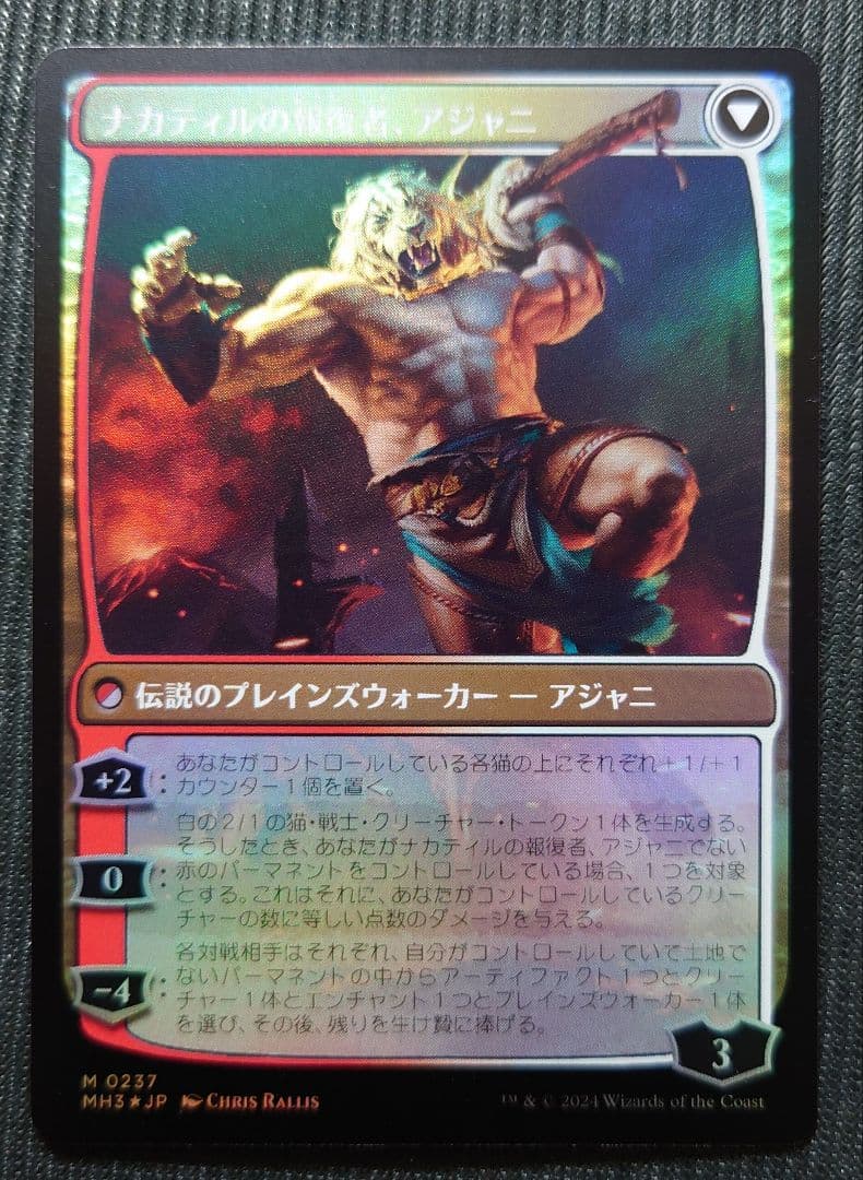 mtg 稀少個体 ナカティルの最下層民アジャニ プレリ プロモ FOIL