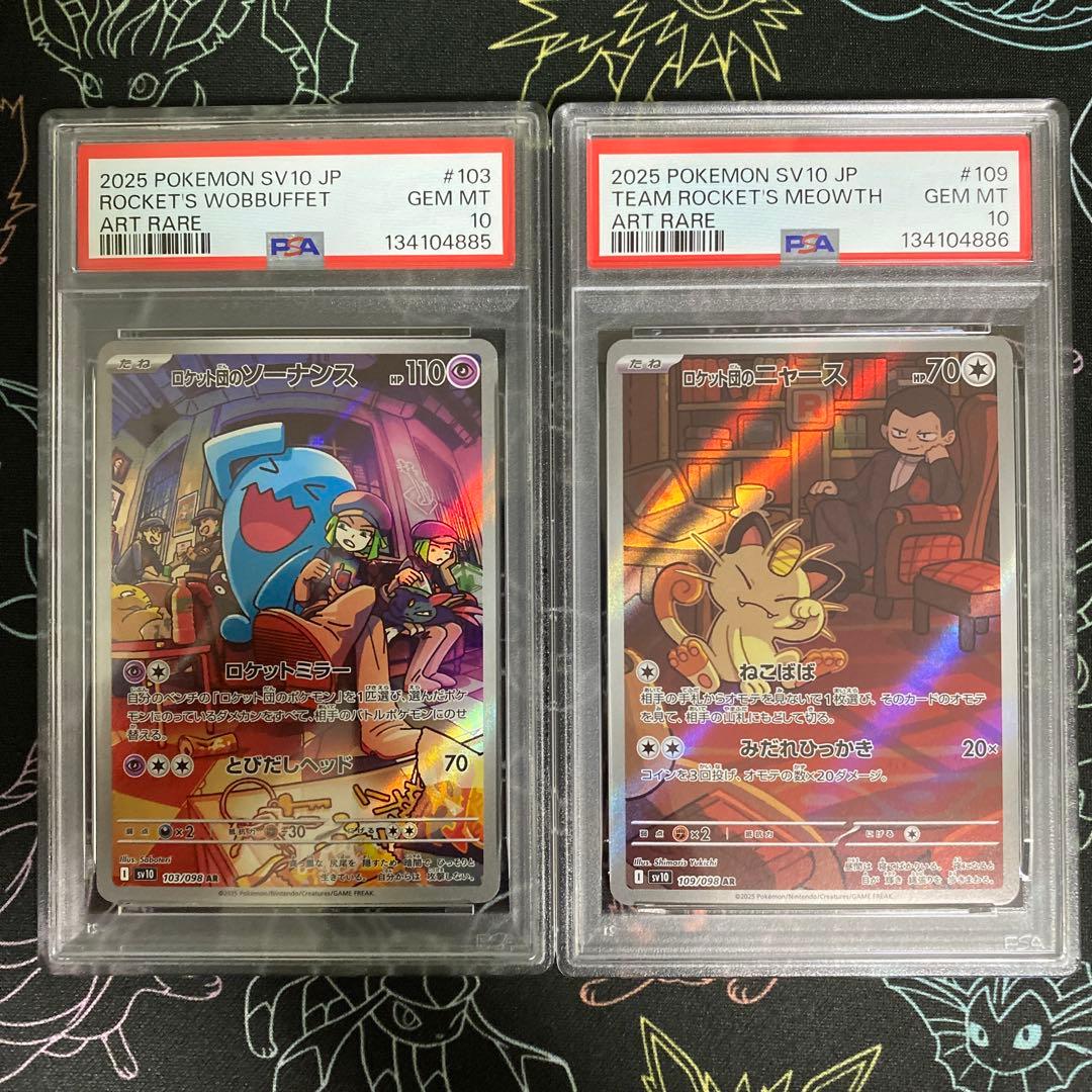 【PSA10】ロケット団のソーナンス AR ,ロケット団のニャース AR 2連番