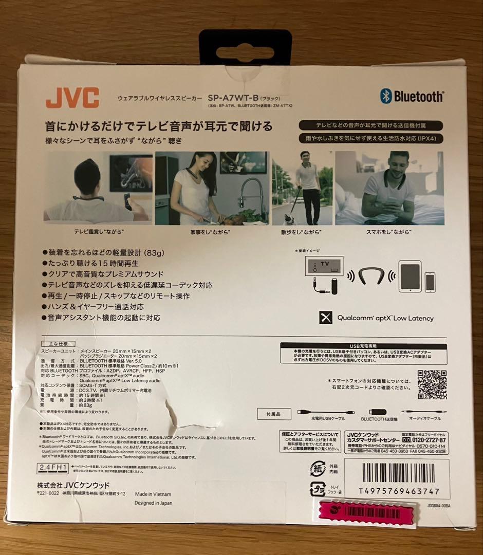 JVC SP-A7WT-B NAGARAKU ウェアラブルネックスピーカー