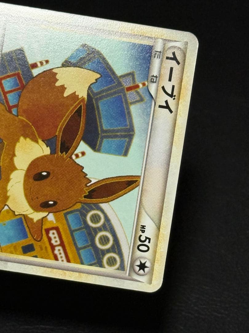 イーブイ L2 よみがえる伝説 058/080 レジェンド アンリミテッド