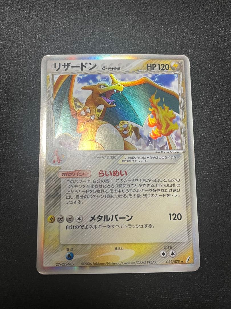 【傷ありお買い得】ポケカ　リザードンδデルタ種