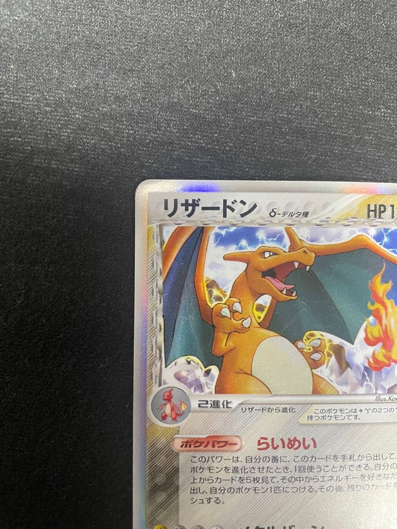 【傷ありお買い得】ポケカ　リザードンδデルタ種