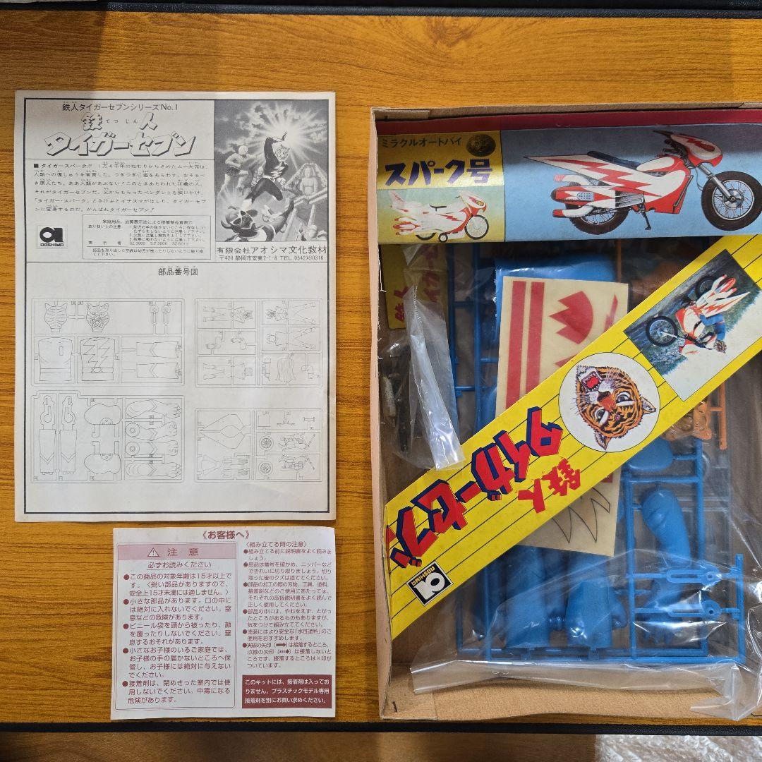 鉄人タイガーセブン No.1 プラモデル