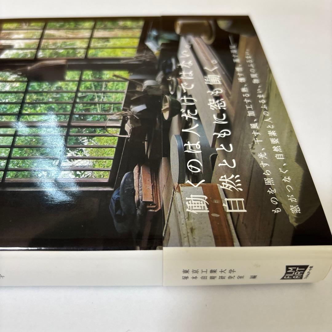 WindowScape 3 窓の仕事学　帯付き　初版第一版